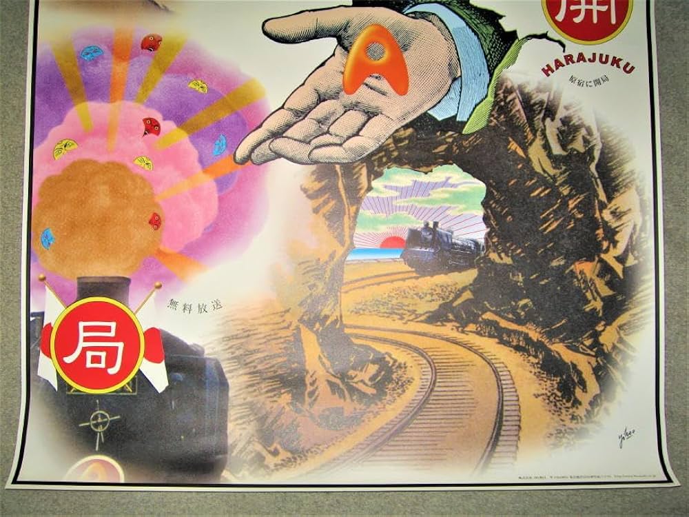 Amazon.co.jp: ポスター横尾忠則 デザインBS朝日 開局2000年B1